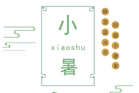 小暑 I 倏忽温风至，尊龙凯时送微凉