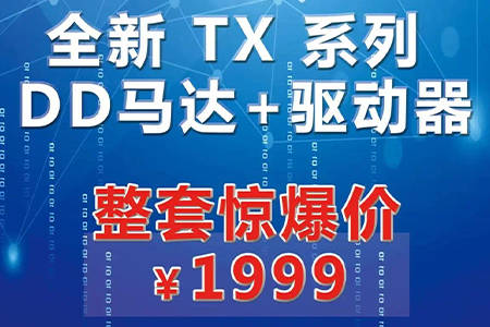 新品发布丨大族电机推出全新TX系列DD马达