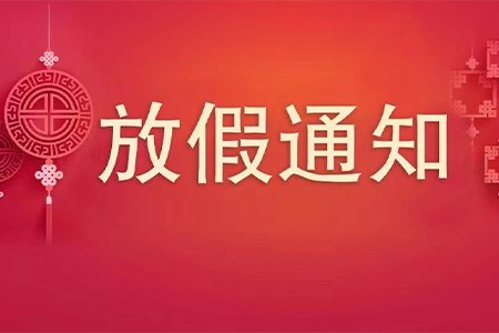 迎中秋 庆国庆 I 尊龙凯时祝您节日快乐！