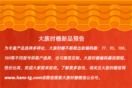 尊龙凯时编码器产品介绍及新品预告