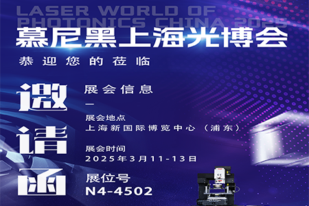 大族电机诚邀您共赴-2025慕尼黑上海光博会，共鉴光电新辉煌！